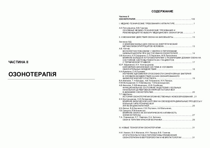 Научные конференции по озонотерапии