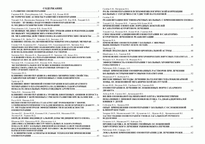 Научные конференции по озонотерапии