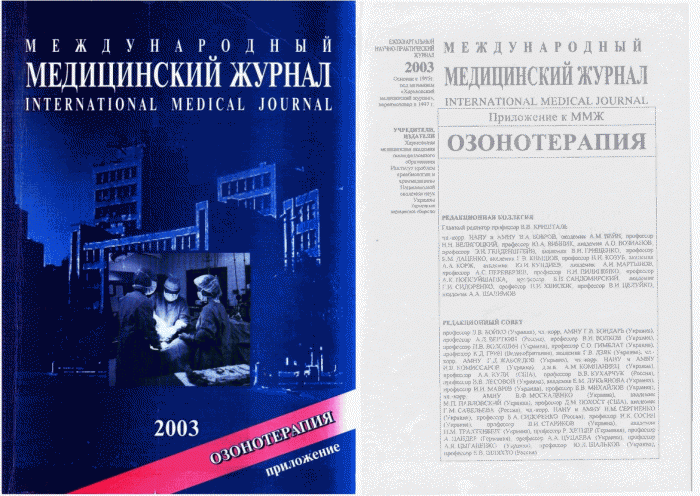 Научные конференции по озонотерапии