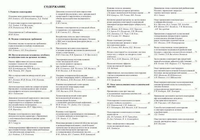 Научные конференции по озонотерапии