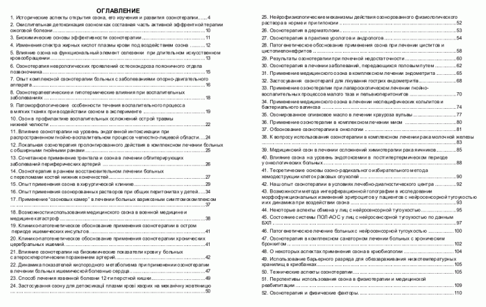 Научные конференции по озонотерапии