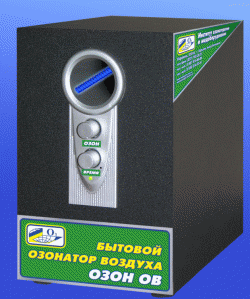 Бытовой, кабинетный (офисный) озонатор воздуха ОЗОН ОВ